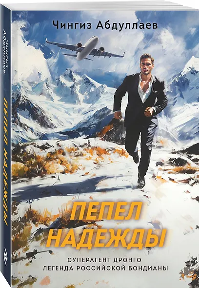 Пепел надежды - фото 3