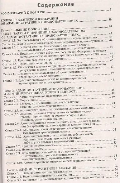 Кодекс Российской Федерации об административных правонарушениях. Комментарий к последним изменениям - фото 2