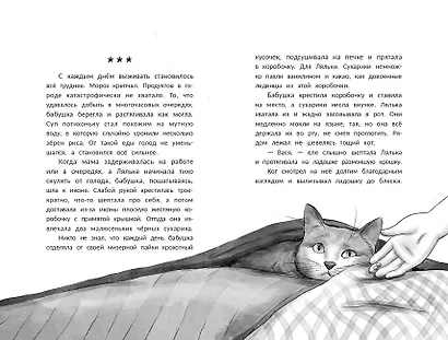 Главное, живи! - фото 4