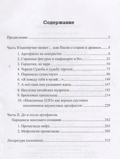 Удивительные артефакты и современные мифы - фото 2