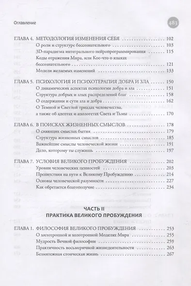 Психология великого пробуждения, или как обрести счастливое будущее, не заблудившись в настоящем - фото 3