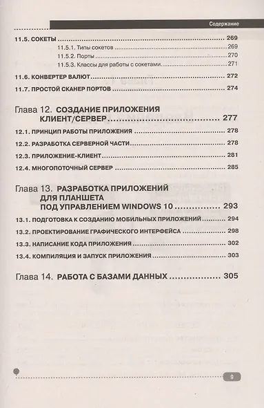 C# на примерах - фото 7