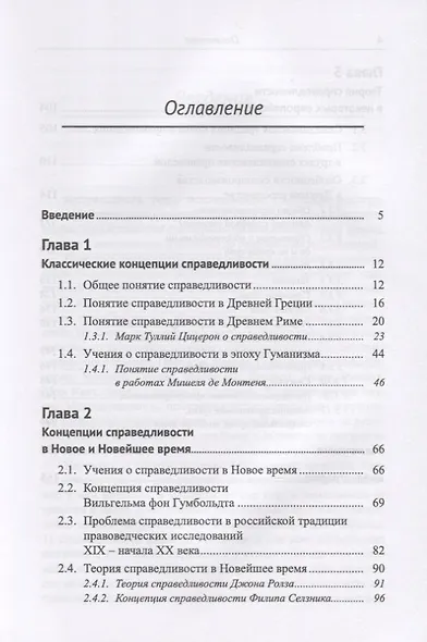 Категория справедливости в истории политико-правовой мысли - фото 2