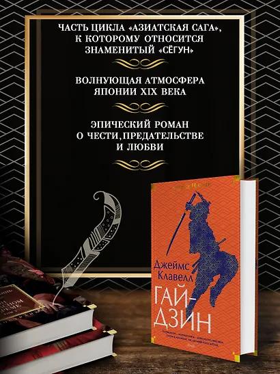 Гайдзин - фото 4