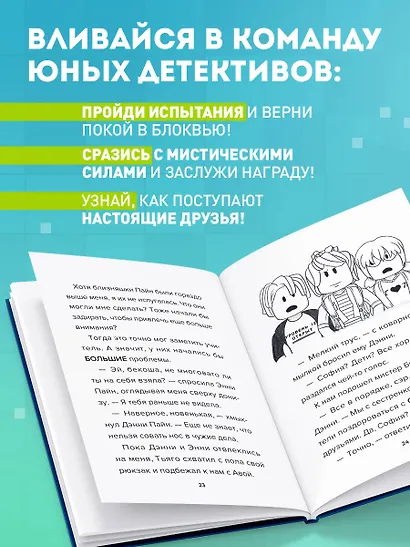 Детектив из Роблокс. Призрак города Блоквью Миддл. Книга 1 - фото 6
