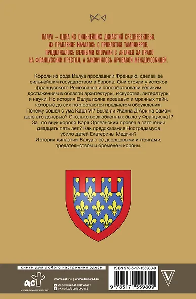 Валуа. История французских королей - фото 2