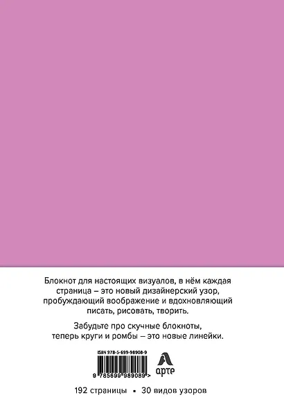 Visual note (розовый) (Арте) A5, 192 стр. - фото 4