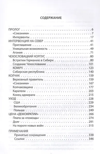 Интервенция. Их желанием было творить добро… - фото 2