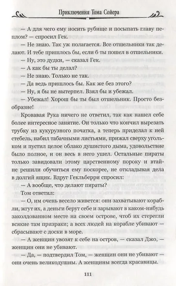 Приключения Тома Сойера - фото 6