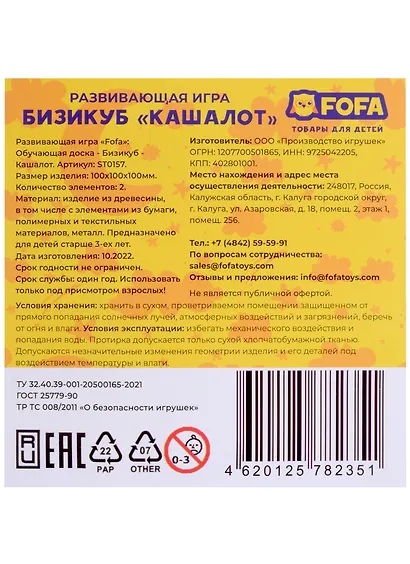 Развивающая игра. Обучающая доска "Бизикуб. Кашалот" - фото 4