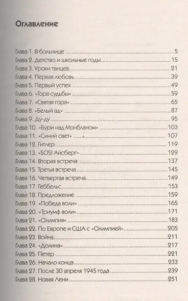 Любовница фюрера - фото 2