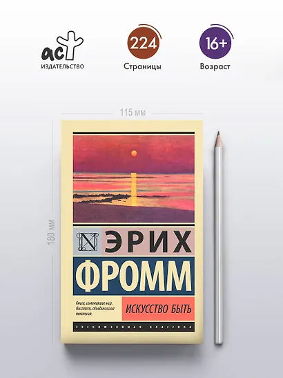 Искусство быть - фото 4