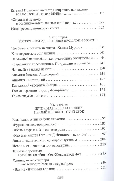 Россия и Запад. От Ельцина до Путина - фото 3