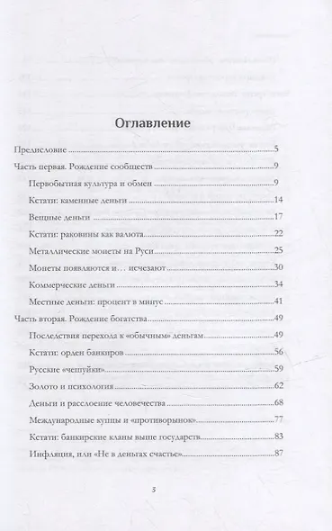 Деньги, которые мы выбираем - фото 2