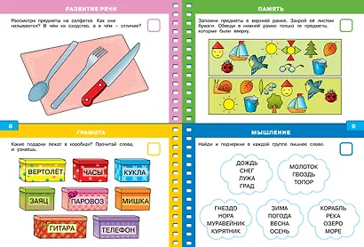 Тесты (5-6 лет) (с наклейками) - фото 5