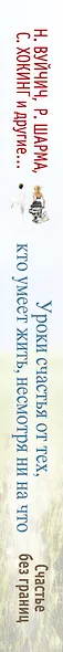Уроки счастья от тех, кто умеет жить, несмотря ни на что - фото 4