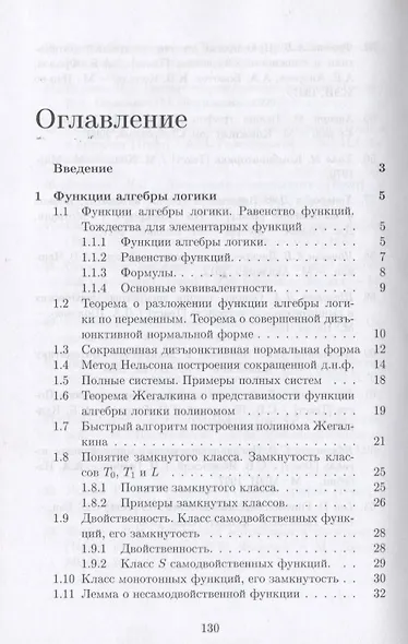 Дискретная математика. Учебник - фото 2
