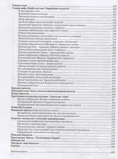 Миф: сопротивление материала. Троянский терроризм - фото 3