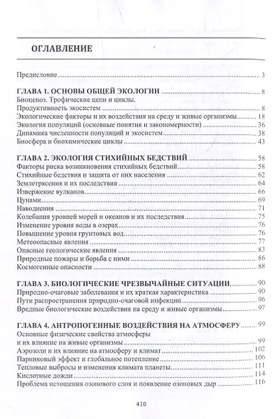 Основы прикладной и промышленной экологии: учебник - фото 2