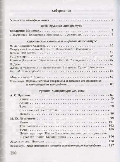 Литература. 7 класс. Учебник. В двух частях. Часть 1. Часть 2 (комплект из 2 книг) - фото 2