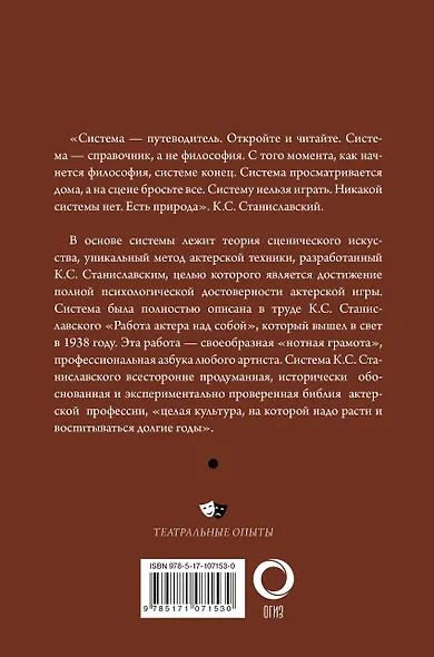 Работа актера над собой - фото 2