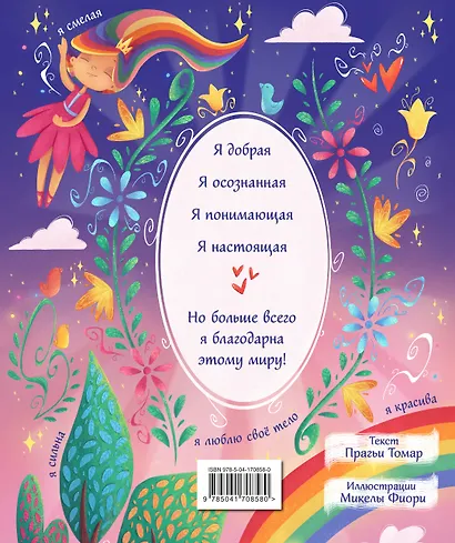 Поверь в себя! Вдохновляющая раскраска для девочек - фото 2