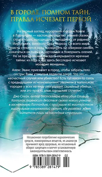 Она исчезла последней - фото 2