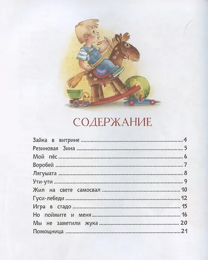 Стихи для детей - фото 2