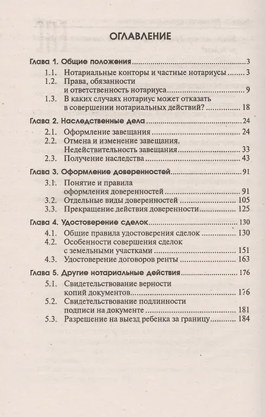 Нотариальные дела - фото 2