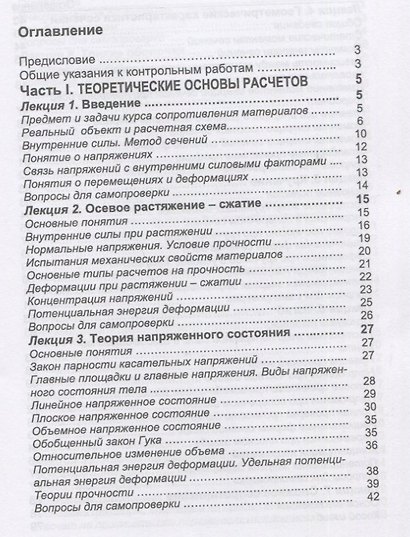 Сопротивление материалов. Практикум. Учебное пособие - фото 2