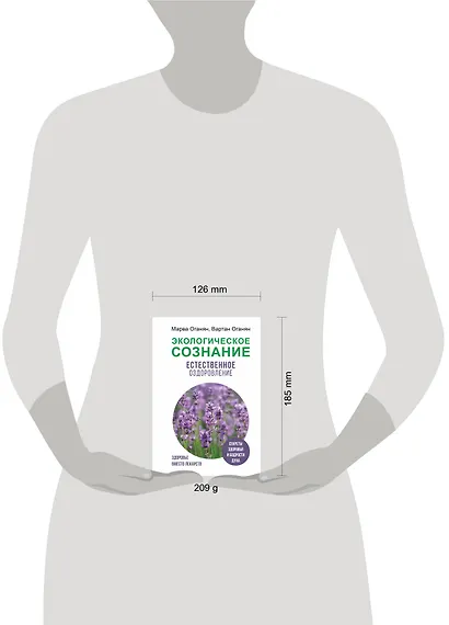 Экологическое сознание. Естественное оздоровление - фото 4