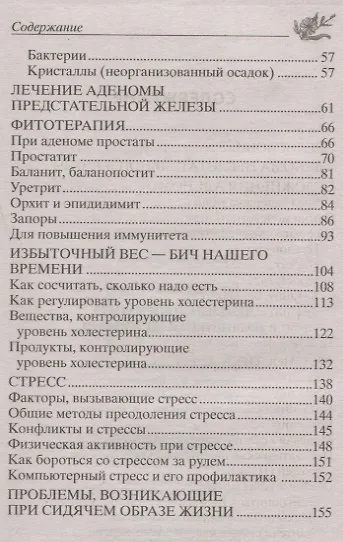 Лечение простатита народными методами - фото 3