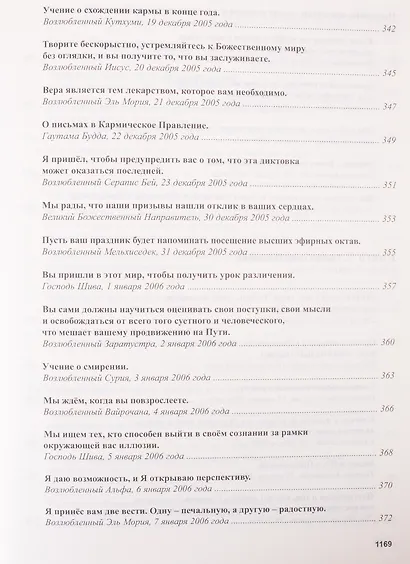 Книга Мудрости. Послания Владык - фото 11