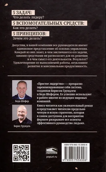 Лидерство может быть простым - фото 2