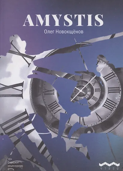 Amystis - фото 1