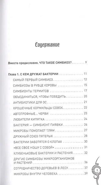 Растительный и животный мир. Сотрудничество и взаимопомощь - фото 6