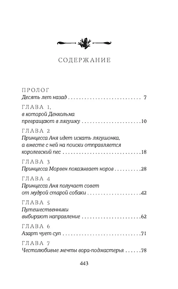 Принцесса и лягушки - фото 6