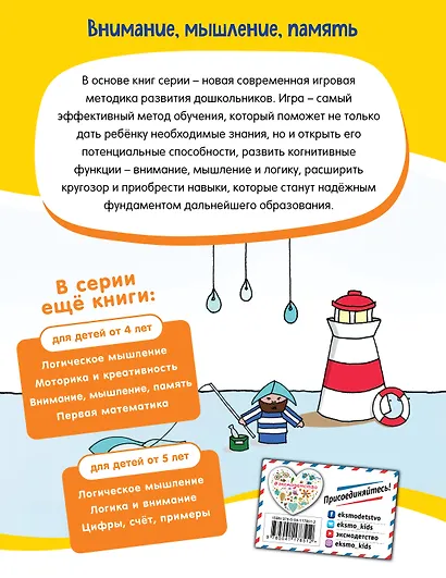 Внимание, мышление, память: для детей от 5 лет - фото 2