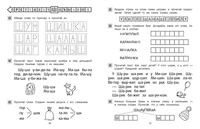 Учимся читать - фото 8