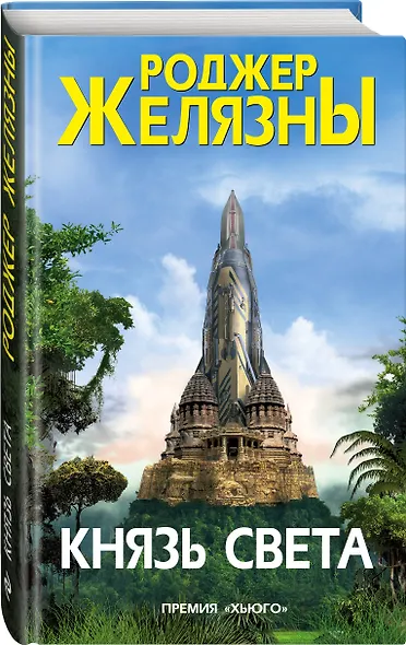 Князь Света - фото 3