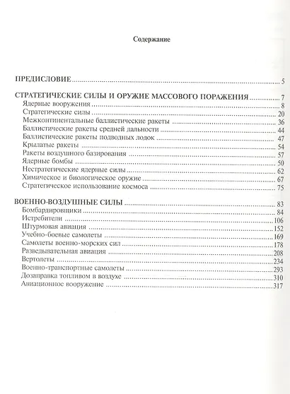 Энциклопедия современного оружия и боевой техники 1т. Волковский Н. (Аст) - фото 2