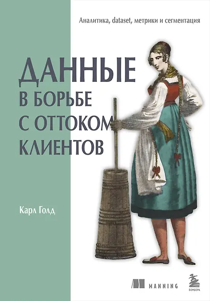 Данные в борьбе с оттоком клиентов. Аналитика, dataset, метрики и сегментация - фото 1