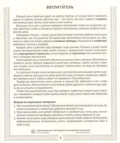 Демонстрационные картинки "Мир профессий. Кто работает в школе и детском саду". 12 рисунков с рассказом+20 разрезных карточек - фото 4