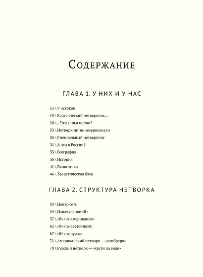 Русский нетворкинг - фото 9