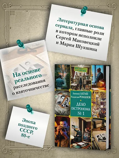 Дело гастронома №1 - фото 5
