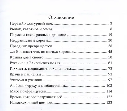 Такая разная Франция - фото 2
