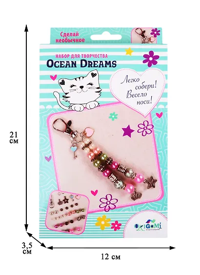 Набор для создания украшений. Карабин. Ocean Dreams - фото 2