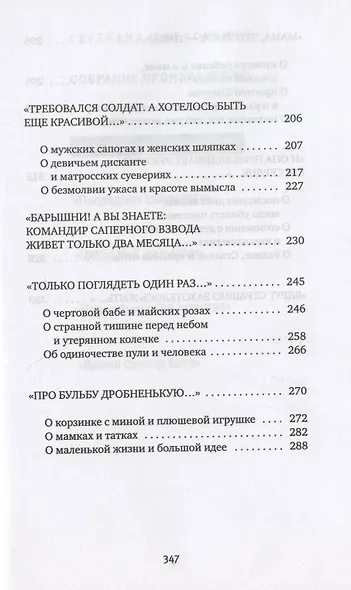 У войны не женское лицо - фото 5