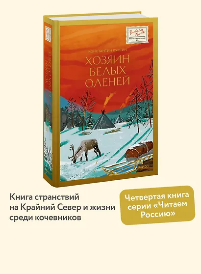 Хозяин белых оленей - фото 4