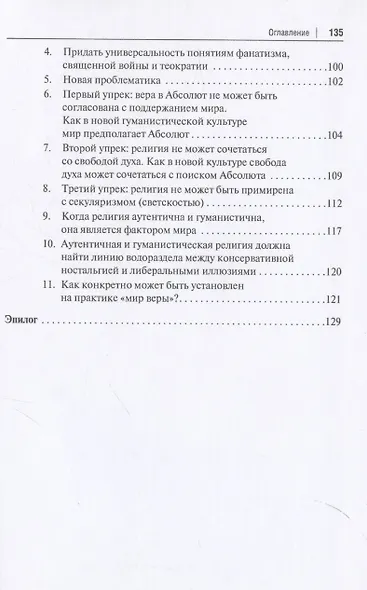 Философия войны. Монография - фото 4